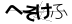 CAPTCHA